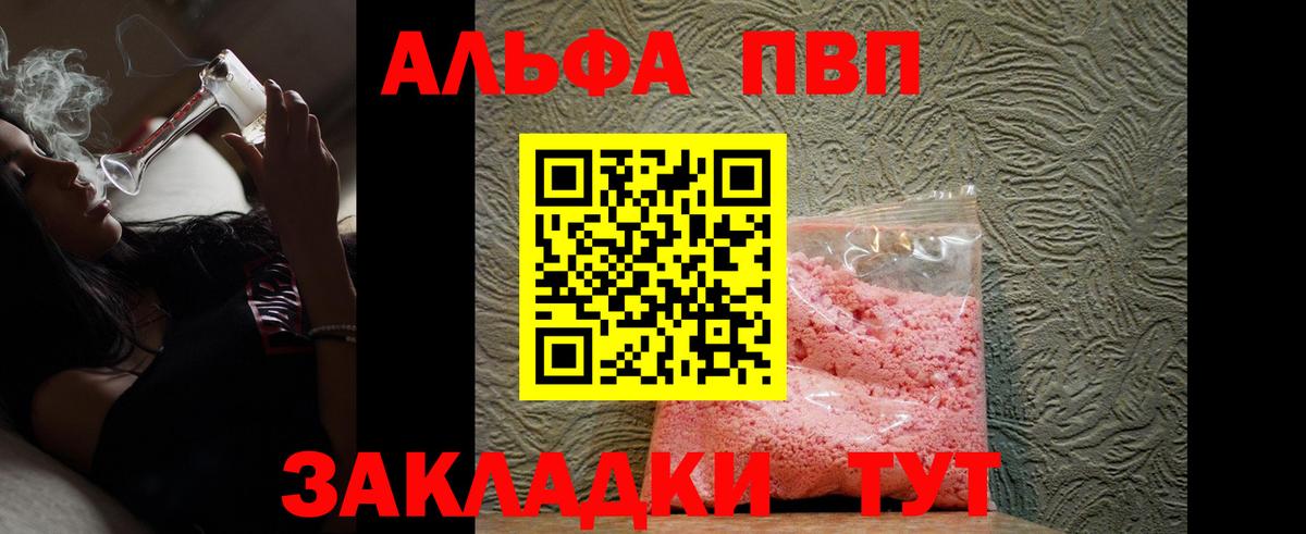 A-PVP VHQ  Альфа ПВП Crystall  Alpha-PVP  А ПВП кристаллы  Вход с VPN  Черкесск 