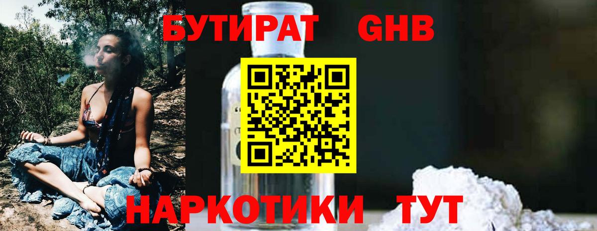 Черкесск  БУТИРАТ BDO 33%  Вход с VPN 
