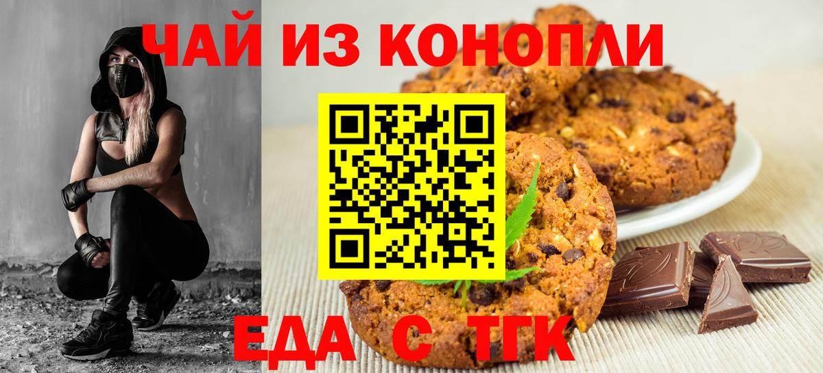 Печенье с ТГК конопля Черкесск