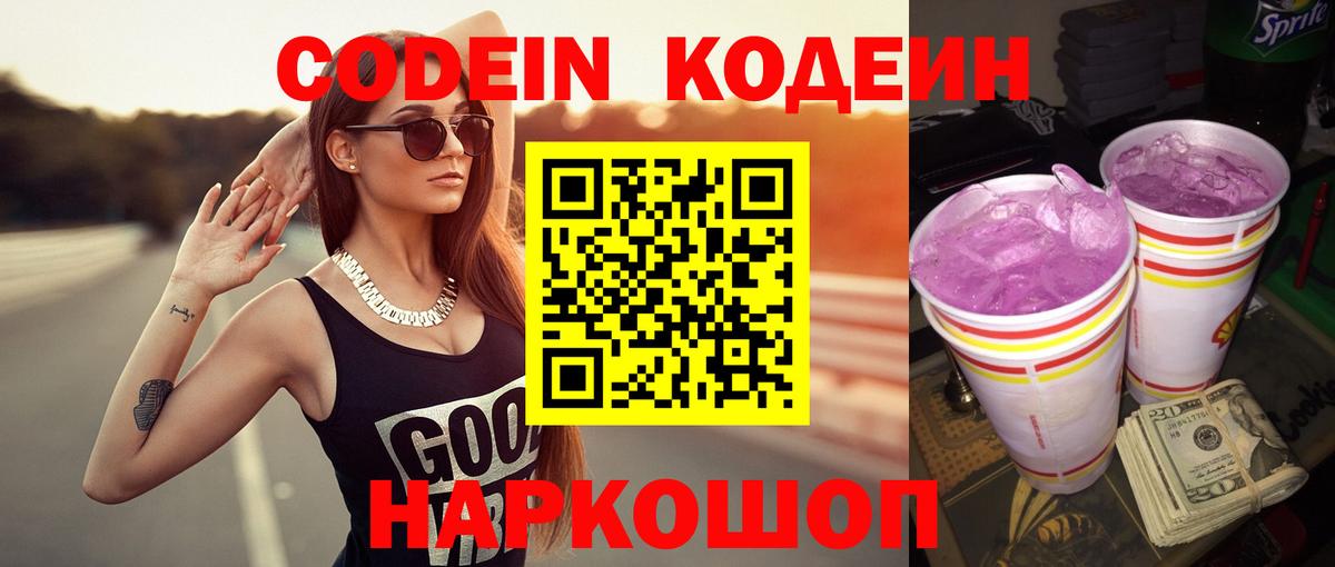 Черкесск  Кодеин напиток Lean (лин)  Вход с VPN 