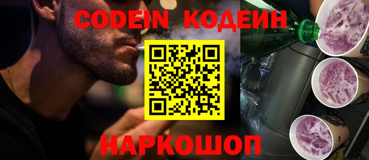 Кодеин напиток Lean (лин) Черкесск