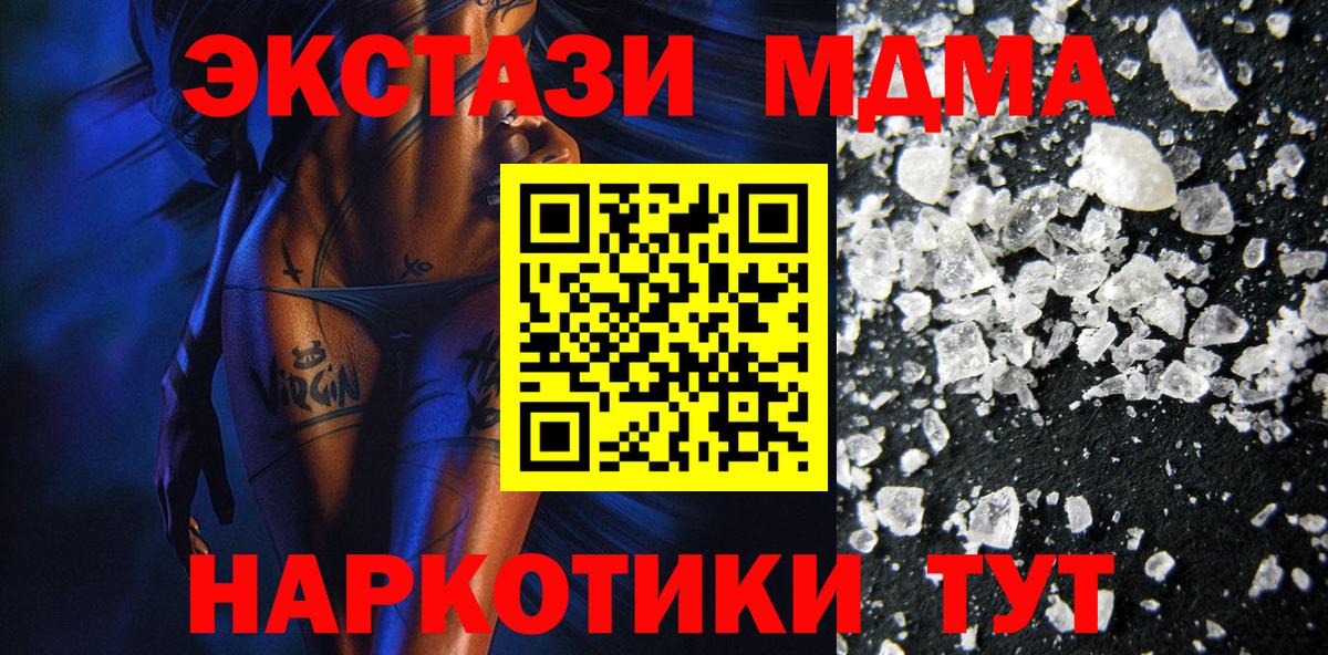 MDMA crystal  МДМА кристаллы  MDMA  Вход с VPN  Черкесск 