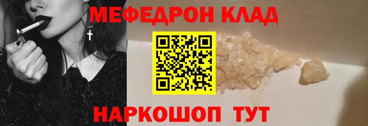 МЕФ кристаллы Черкесск