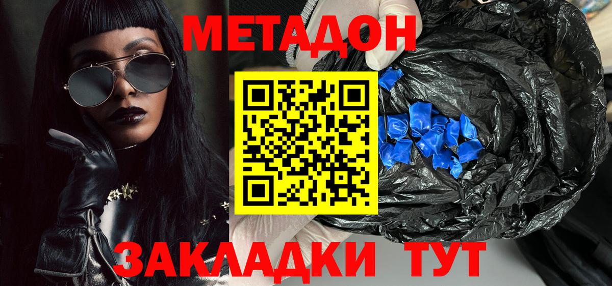 Метадон methadone  hydra ссылка  Черкесск  Вход с VPN 