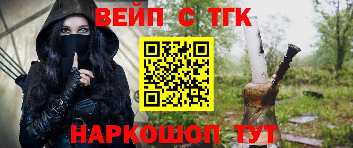 ТГК жижа Черкесск